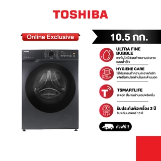 Toshiba เครื่องซักผ้าฝาหน้า 10.5 กก. รุ่น TW-T21BU115UWT(HH)