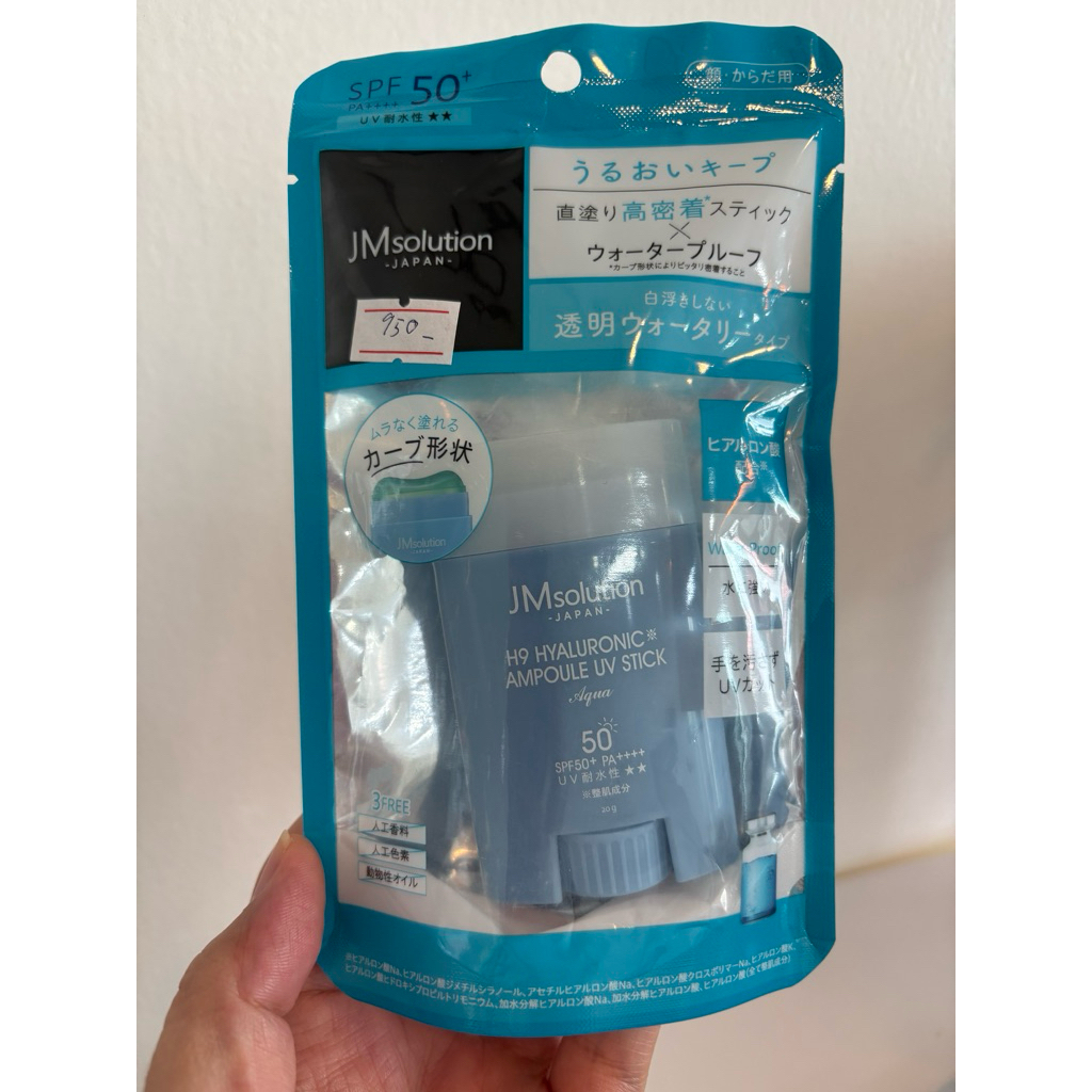 กันแดด jm solution spf50 ขนาด20g