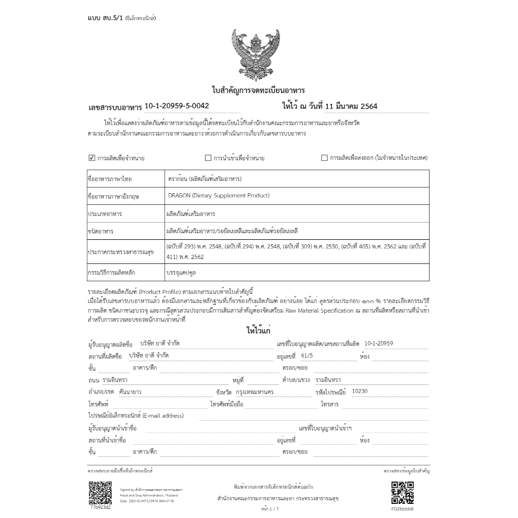 ดราก้อน🔥พร้อมส่ง ของแท้ 💯 1 คาร์ตัน 6 กล่อง เพียง 570.- มั่นใจในแบบคุณ - รูปที่ 7