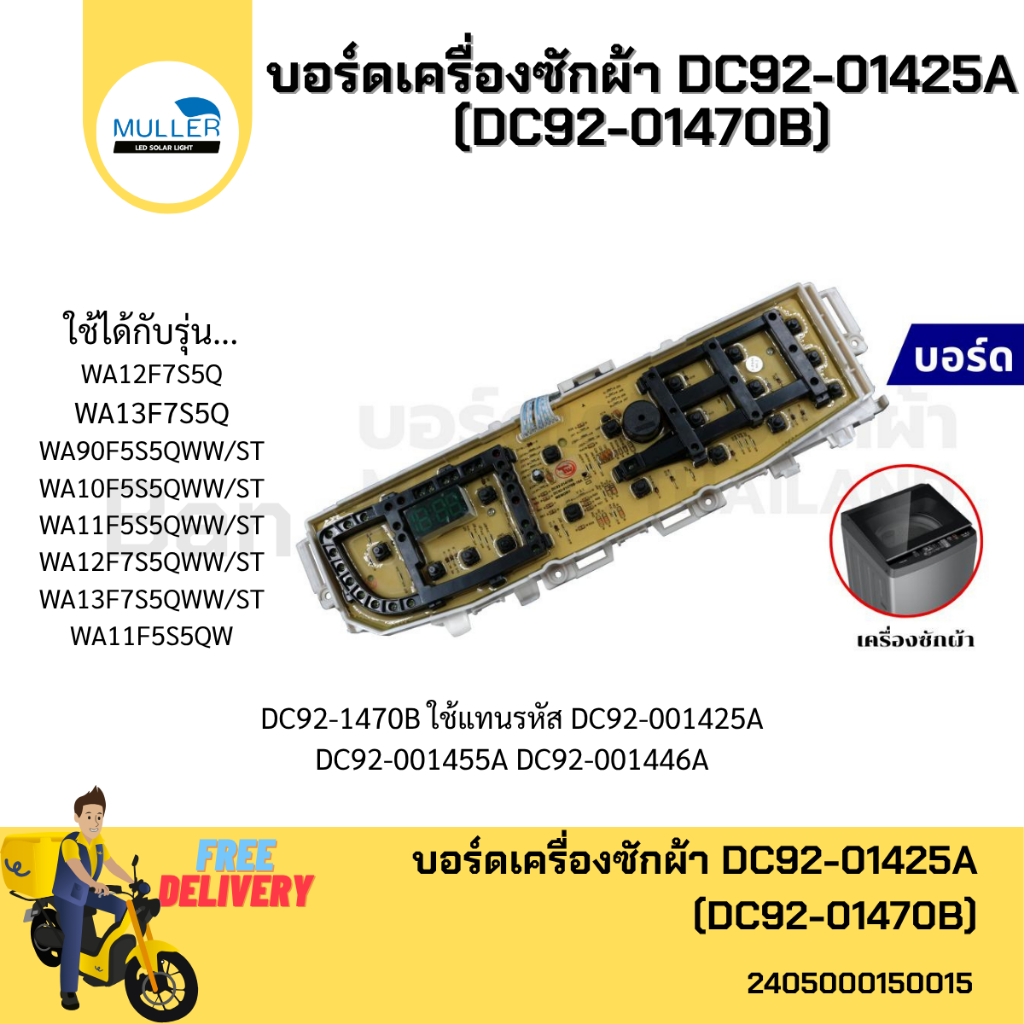 บอร์ดเครื่องซักผ้า แผงวงจรเครื่องซักผ้า SAMSUNG บอร์ดคอนโทรล บอร์ดคอนโทรล DC92-01425A (DC92-01470B) 