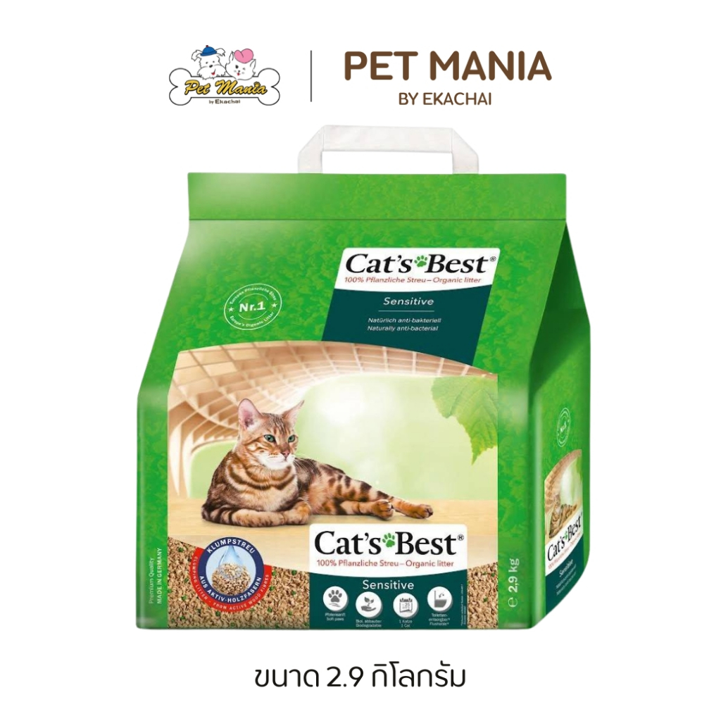 Cat’s Best Sensitive แคทเบส สูตรเซ็นซิทีฟ ขนาด 8 ลิตร ( 2.9 kg.)