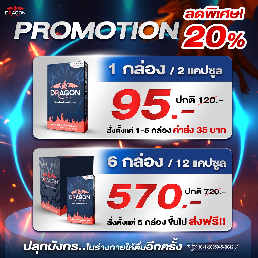 ดราก้อน🔥พร้อมส่ง ของแท้ 💯 1 คาร์ตัน 6 กล่อง เพียง 570.- มั่นใจในแบบคุณ - รูปที่ 5