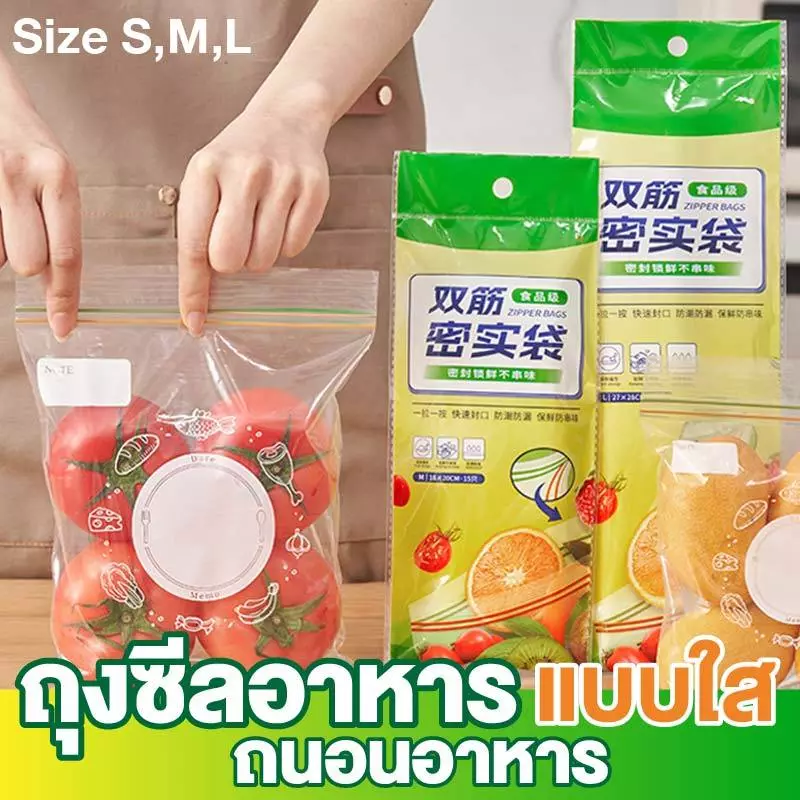 ถุงถนอมอาหาร ถุงพลาสติกซีลแน่น สำหรับเก็บของ กันน้ำและกันฝุ่น ใช้งานสะดวกและทนทาน ถุงเก็บอาหาร ถุงพลาสติก ฟิล์มถนอมอาหาร