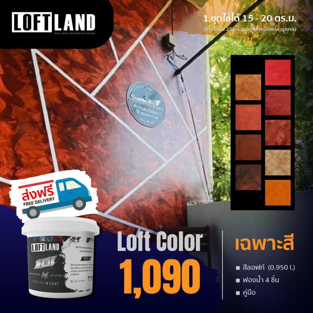 สีลอฟท์ Fire Series 7-9 เฉพาะสี