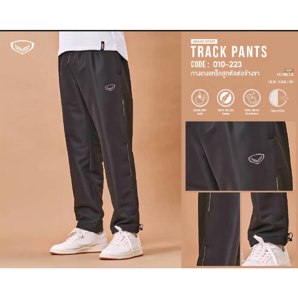 ***ของแท้ส่งไว**Grand sport กางเกงแทร็คสูท  10223 กางเกงผ้าร่ม track suit กางเกงกีฬา ไม่มีซับใน