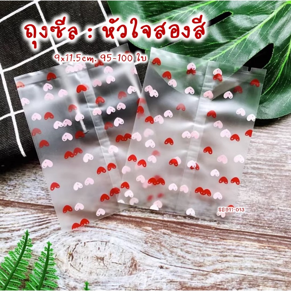 ถุงซีล ถุงคุกกี้ ซองขนม ลายหัวใจ มีหลายขนาดให้เลือก แพคละ 95-100 ใบ