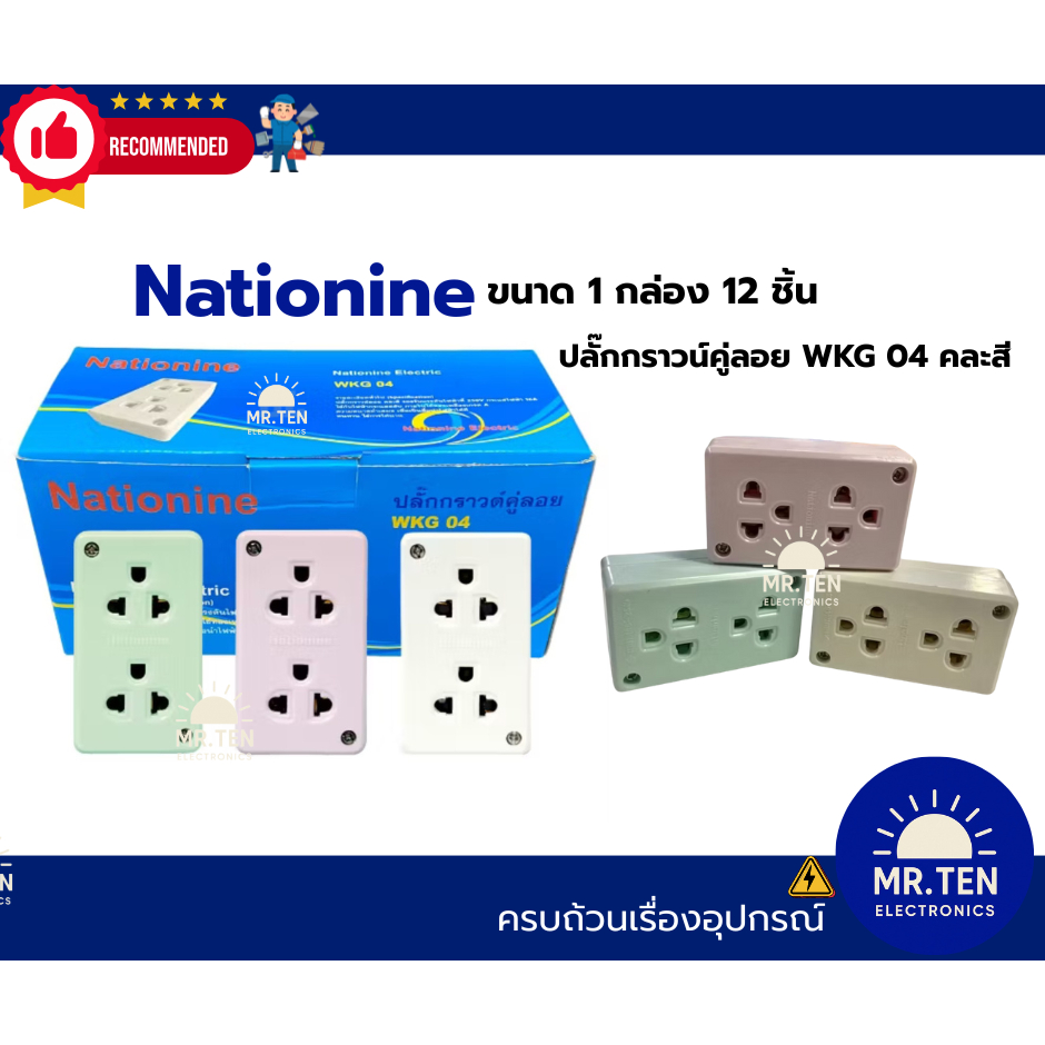 ปลั๊กกราวน์คู่ลอย WKG 04 คละสี - 1กล่อง12ชิ้น