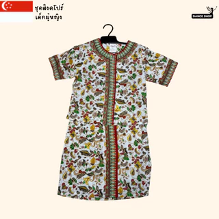 ชุดสิงคโปร์ สำหรัลเด็กผู้หญิง มี11สีให้เลือก สินค้าพร้อมส่งจากไทย