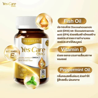 [โปร 3 ขวด] Real Elixir Yes Care OMG ผลิตภัณฑ์เสริมอาหาร เยส แคร์ โอเอ็มจี