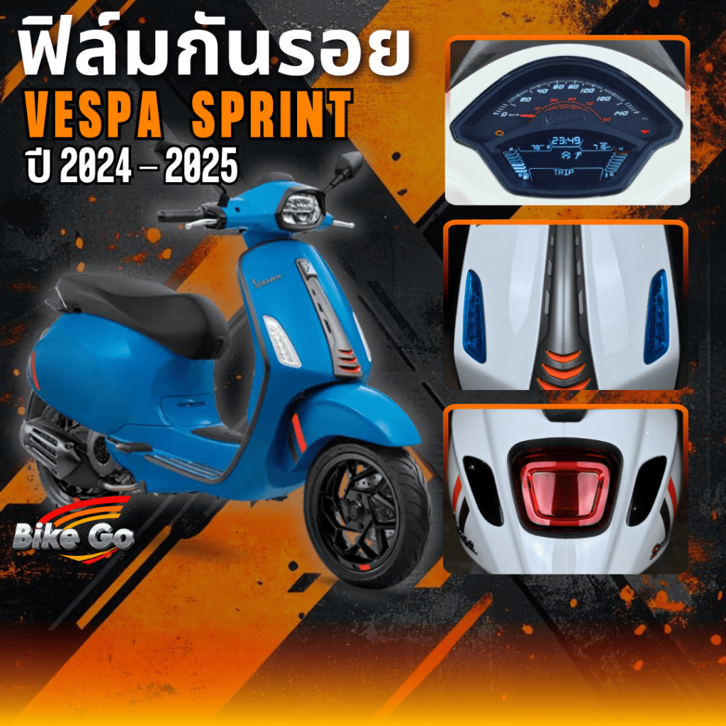 ฟิล์มกันรอย Vespa Sprint ปี 2024-2025 ฟิล์มกันรอยรถมอเตอร์ไซค์ ติดตั้งง่าย ทนแดด