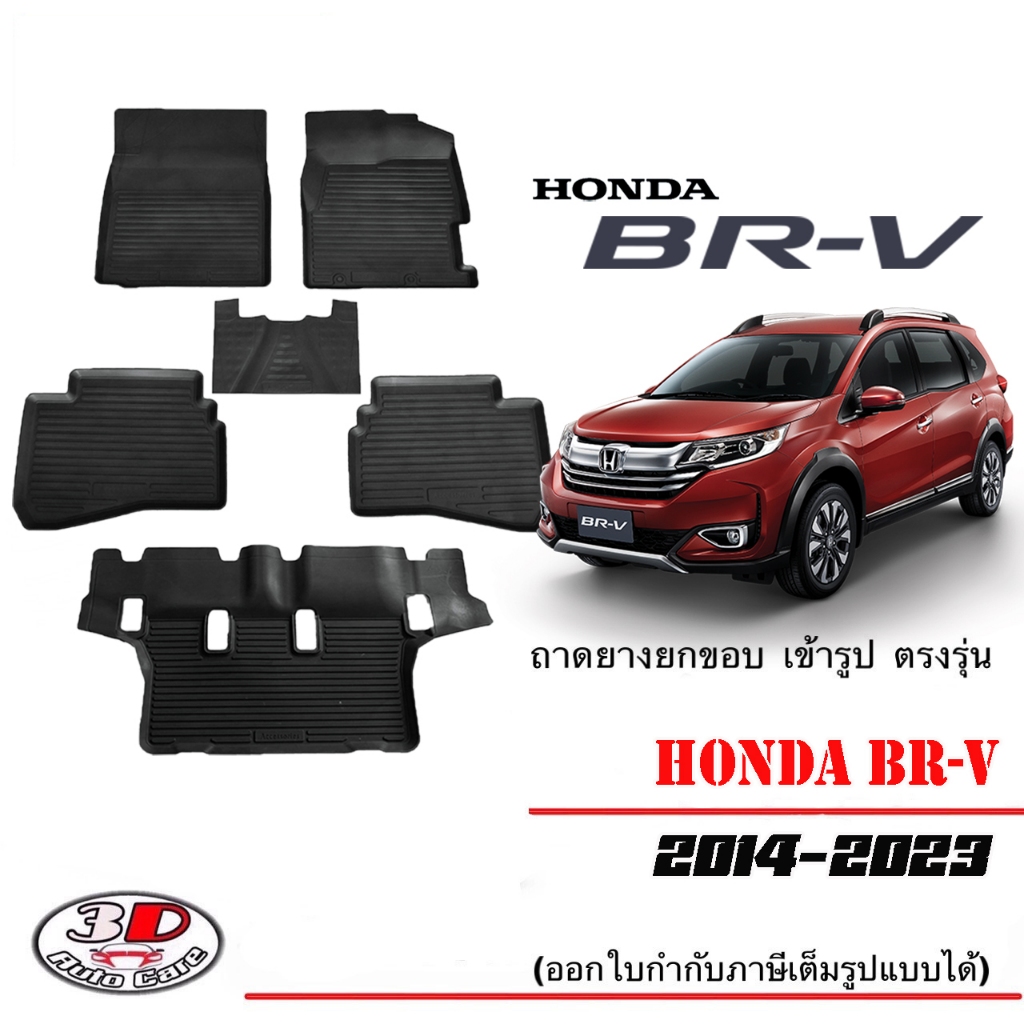 ผ้ายางปูพื้น ยกขอบ เข้ารูป ตรงรุ่น  Honda BR-V  2016-2022 (5-7ที่นั่ง) พรมยางปูพื้นรถBRV