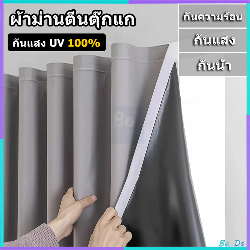 ผ้าม่าน กันแสงUV100% ผ้าม่านกันแสง ม่านประตู ลังดาม่าน ตีนตุ๊กแก กันแสง สไตล์มินิมอล กว้าง ติดตั้งง่าย ผ้าม่านมีกาวในตัว
