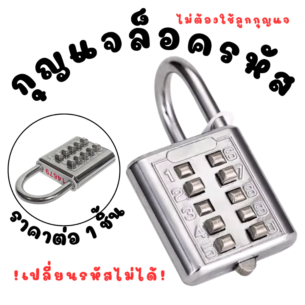 กุญแจ กุญแจล็อค กุญแจล็อครหัส ล็อคกระเป๋า แม่กุญแจ ล็อคประตู กุญแจล๊อค ล็อค ที่ล็อค กุญแจใส่รหัส รหัส กุนแจ ลอค ลอก ล็อก