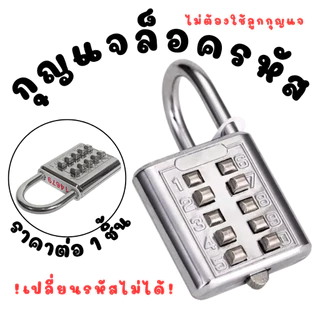 กุญแจ กุญแจล็อค กุญแจล็อครหัส ล็อคกระเป๋า แม่กุญแจ ล็อคประตู กุญแจล๊อค ล็อค ที่ล็อค กุญแจใส่รหัส รหัส กุนแจ ลอค ลอก ล็อก