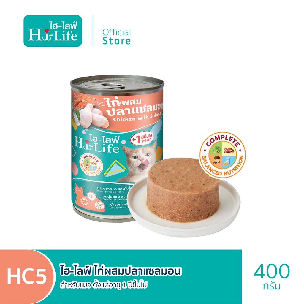 Hi-Life (อาหารแมว) : HC5 > Hi-Life Chicken with Salmon (ไก่ผสมปลาแซลมอน ) ขนาด 400 g.