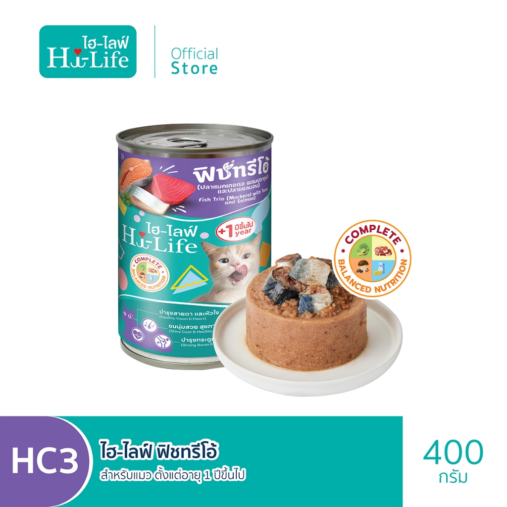 Hi-Life (อาหารแมว) : HC3 > Fish Trio (Mackerel with Tuna and Salmon) (แมคเคอเรล ปลาทูน่า แซลมอน) ขนา