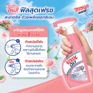 [ซื้อคู่] วิกซอล ออกซี่ น้ำยาล้างห้องน้ำและสุขภัณฑ์ 700 มล. และ สเปรย์ ขจัดคราบห้องน้ำ 500 มล.