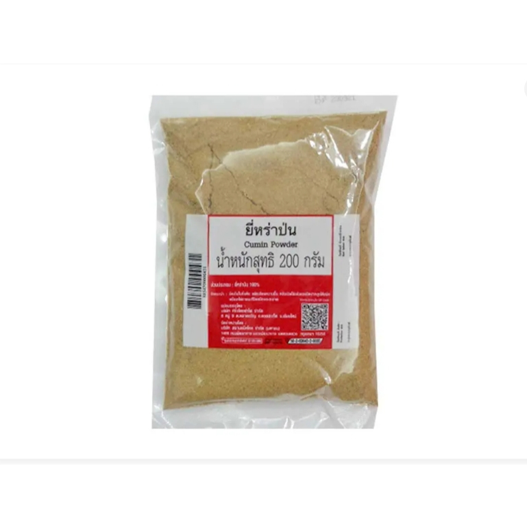 ยี่หร่าป่น 200 กรัม Cumin Powder