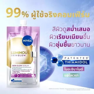 (ซอง) Nivea Luminous 7ml. นีเวีย ลูมินัส 630 เซรั่ม/กันแดด