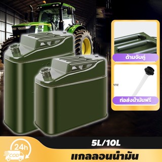 grenebo ถังน้ำมัน ถังน้ำมันสำรอง 5/10 ลิตร ปิดผนึกไม่รั่วไหล…