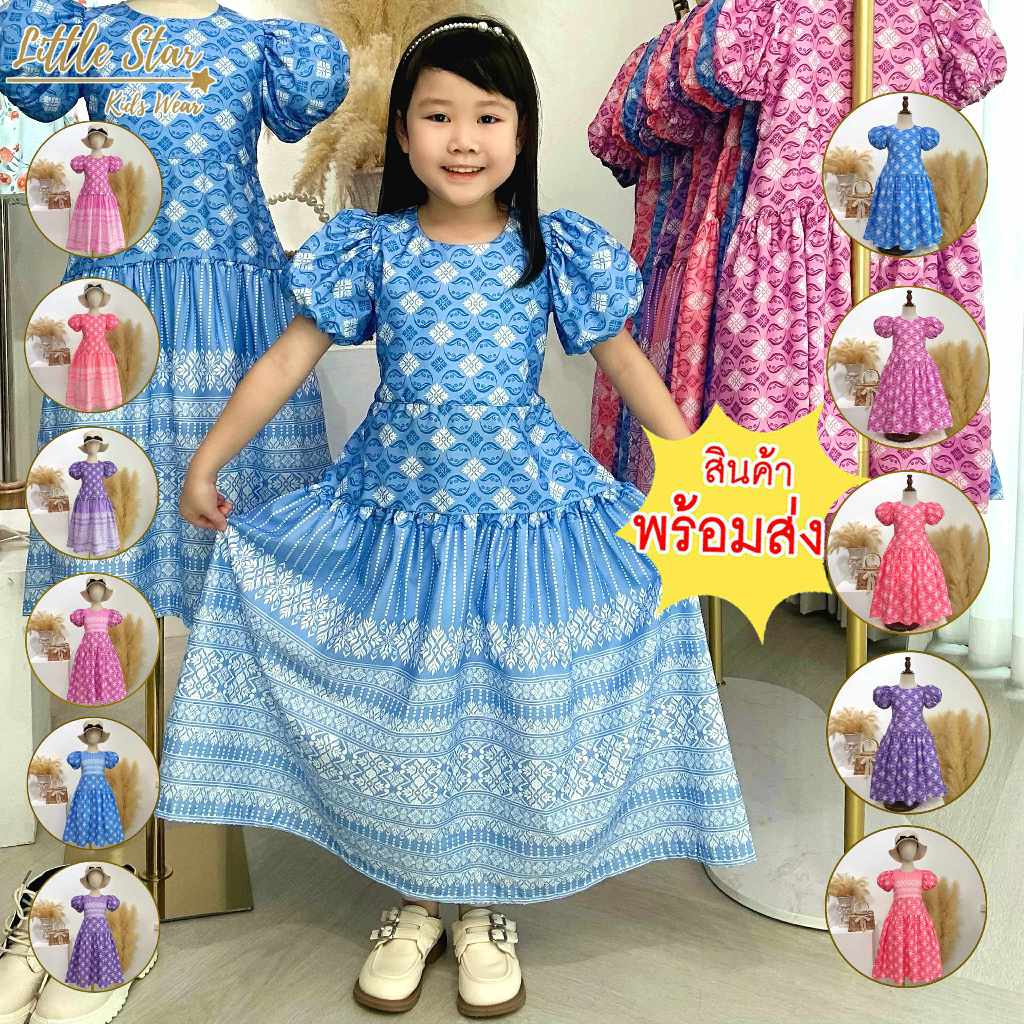 ⭐️Littlestar👧🏻 ชุดไทยเด็ก เดรสกระโปรงยาว ชุดเด็กผ้าไหมอิตาลีลายไทย ผ้าลื่นใส่สบาย มีสายผูกโบว์  GMP654 655 656 657 (2XL)