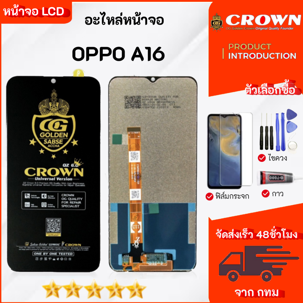 หน้าจอ ใช้สำหรับ OPPO A16 จอพร้อมทัชกรีน เลือกซื้อฟิล์มกันแตก+ชุดไขควงกับกาวติดหน้าจอ
