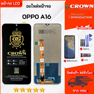 หน้าจอ ใช้สำหรับ OPPO A16 จอพร้อมทัชกรีน เลือกซื้อฟิล์มกันแตก+ชุดไขควงกับกาวติดหน้าจอ