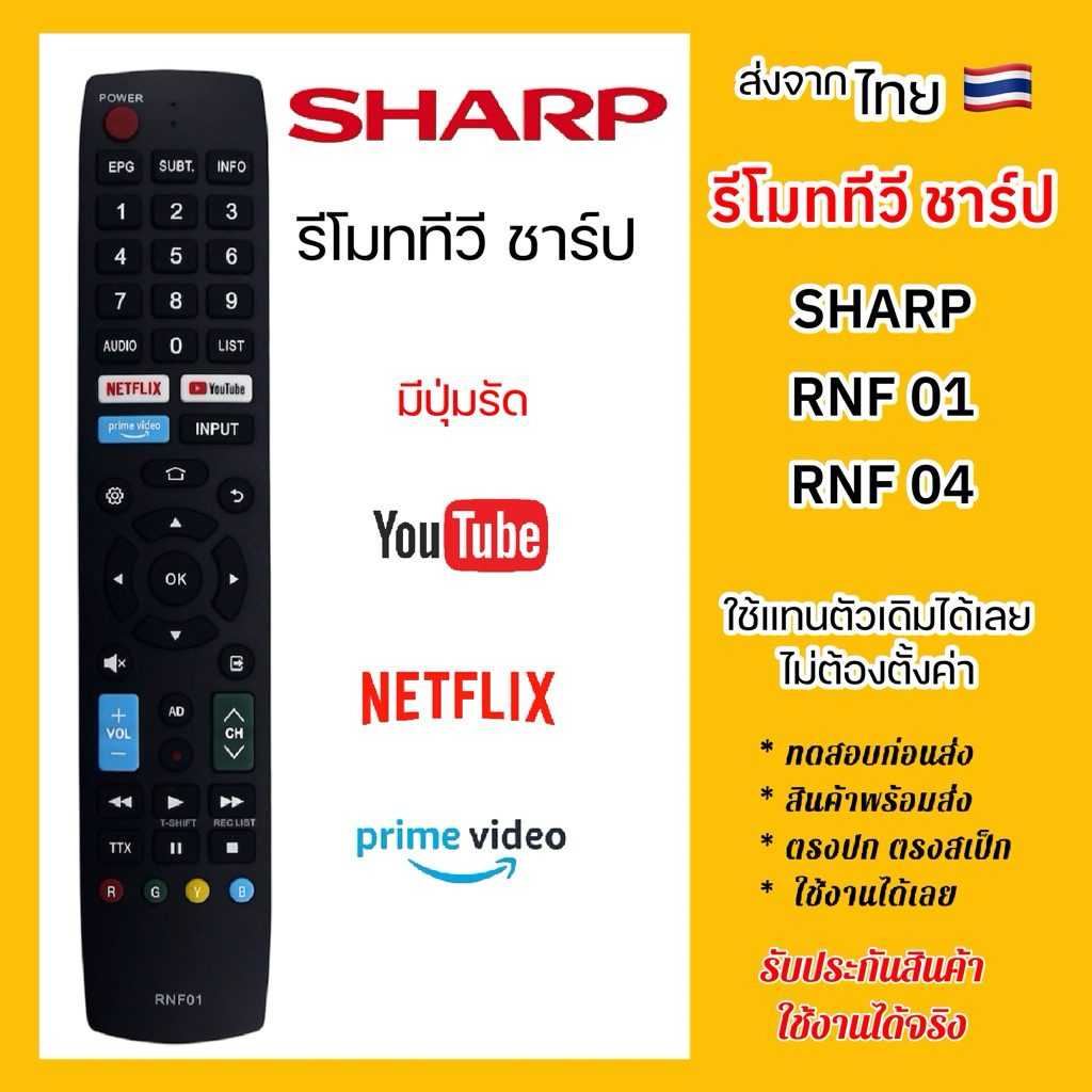 รีโมททีวี Smart tv ปุ่มเหมือน ตรงรุ่น รหัส RNF-01 / RNF-02 / RNF-04 / RNF-06 ใช้กับทีวีชาร์ป ทีวีอะคอเนติก