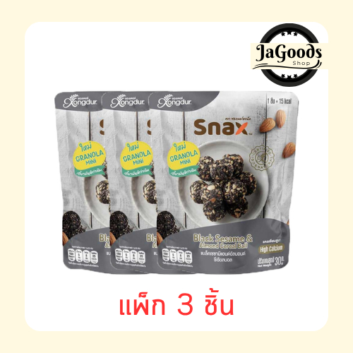 ซองเดอร์ซีเรียลบอล งาดำและอัลมอนด์อบกรอบ 30 กรัม (แพ็ก 3 ชิ้น)