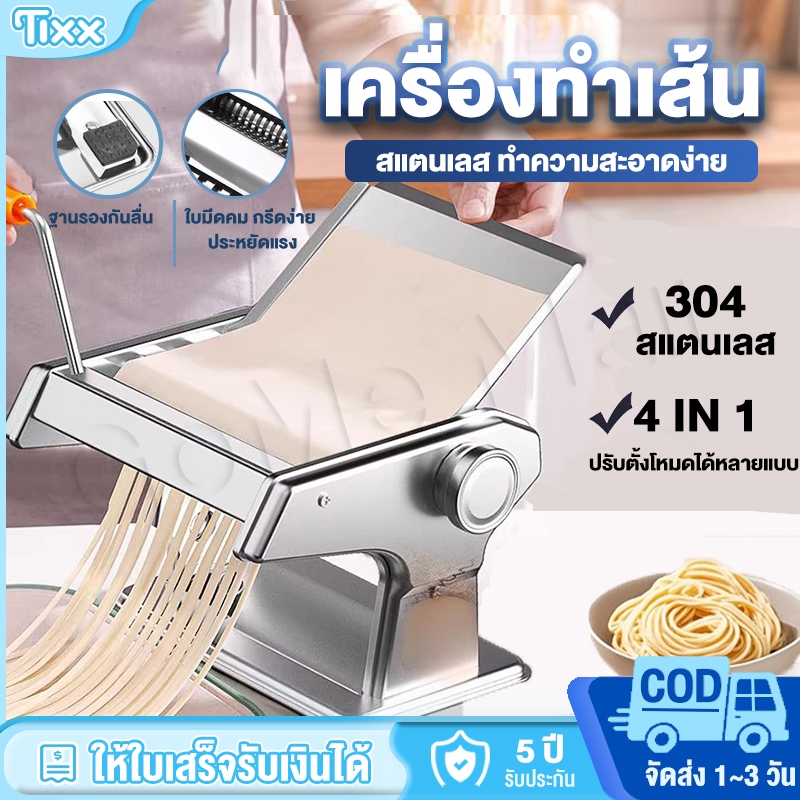 เครื่องทำเส้น เครื่องรีดแป้ง เส้นหมี่ เส้นพาสต้า แผ่นเกี๊ยว แผ่นห่อซาลาเปา4 in 1 ปรับความหนาบางได้  มือหมุน (สแตนเลส)