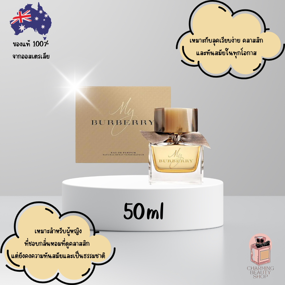 น้ำหอม Burberry My Burberry Eau de Parfum 50ml