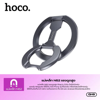 ที่วางโทรศัพท์มือถือ ขาตั้งแหวนแม่เหล็ก 2ด้าน HOCO GH9 ใช้เป็นที่วางมือถือเเละแหวนสอดนิ้วได้ ยึดติดแน่น ปรับหมุนได้ 360°