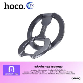 ขาตั้งแหวนแม่เหล็ก Magnetic Holder HOCO GH9 ปรับหมุน 360 องศา ใช้เป็นขาตั้งมือถือ พับเก็บได้ พกพาสะดวก