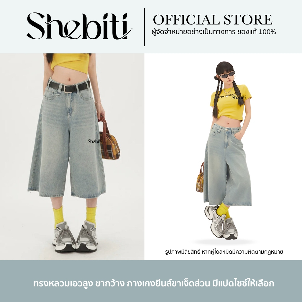 Shebiti Jeans กางเกงยีนส์ ขาสั้น ขากว้าง กางเกง ลำลอง วินเทจ สตรีท แฟชั่น สไตล์เกาหลี Y2K ผู้หญิง