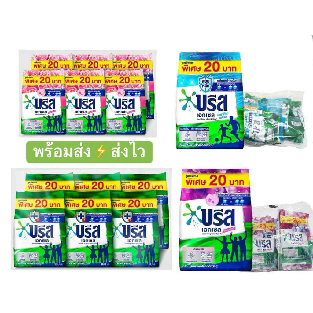 [บรีส20บาท]บรีสเอ็กเซล190กรัม 1แพ็ค=6ซอง🔥พร้อมส่ง🚚ส่งไว ส่งทุกวัน