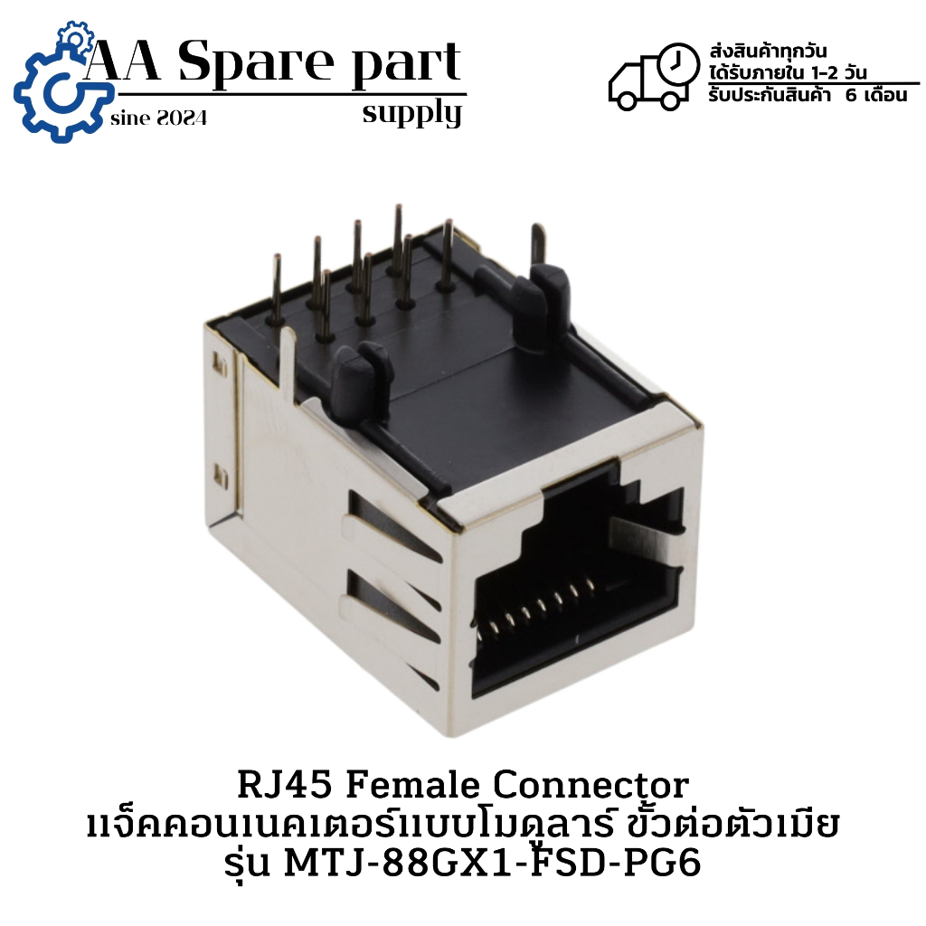MTJ-88GX1-FSD-PG6 RJ45 Female Connector แจ็คคอนเนคเตอร์แบบโมดูลาร์ ขั้วต่อตัวเมีย " มีสินค้าพร้อมส่ง