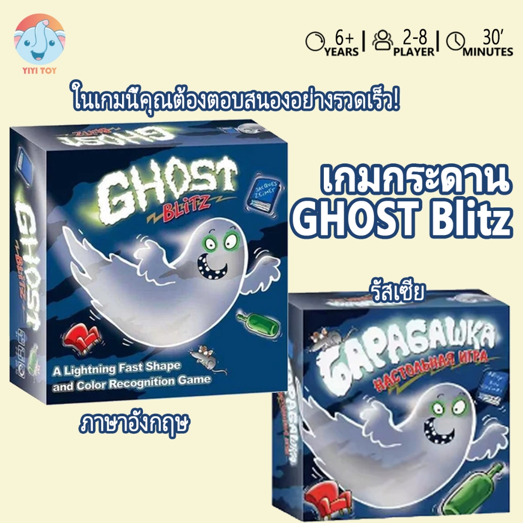 Ghost รัสเซีย Board game - บอร์ดเกม จับผี ในเกมนี้ คุณต้องตอบสนองอย่างรวดเร็ว!