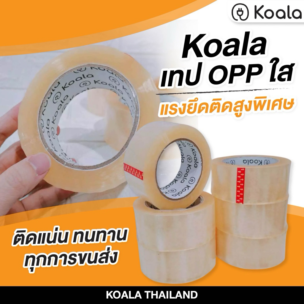 แพ็ค 6 ม้วน! เทป OPP ใส Koala 48mm 100Y(93m) หนา 50u เหนียวพิเศษ เทปปิดกล่อง เทปใส เทปพัสดุ