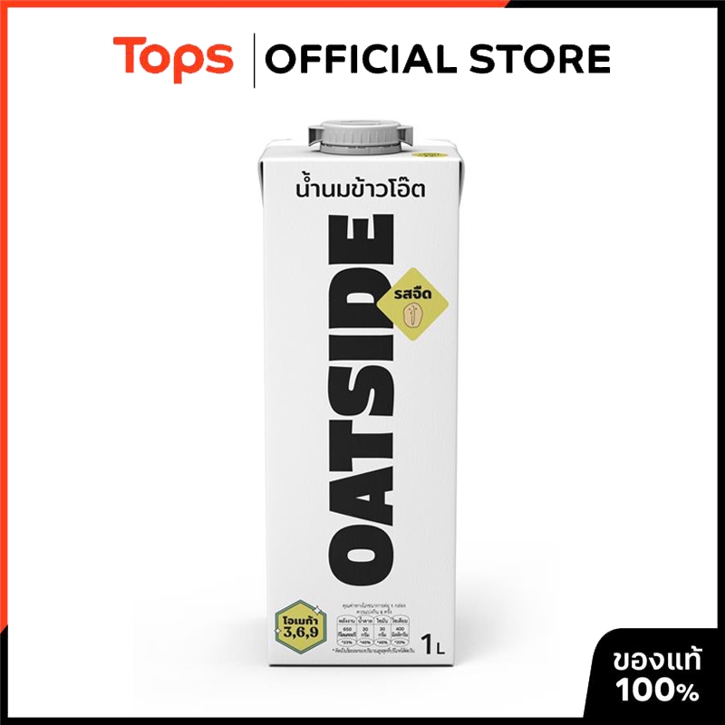 OATSIDE โอ๊ตไซด์นมโอ๊ตบาริสต้ารสจืด 1ลิตร [8997240600041]