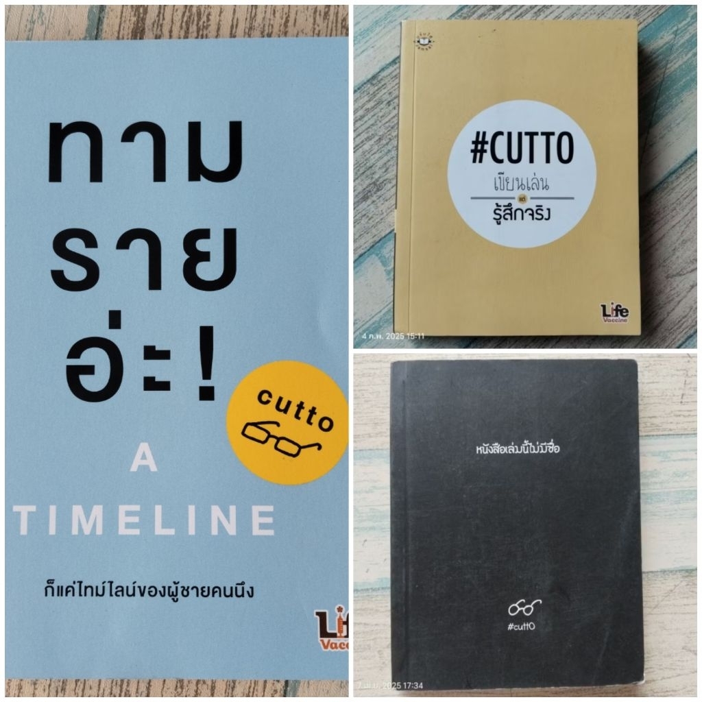 WRITE​ สาระ​ เขียนเล่นแต่รู้สึกจริง หนังสือ​เล่มนี้ไม่มีชื่อ​ ทามรายอ่ะ / CUTTO