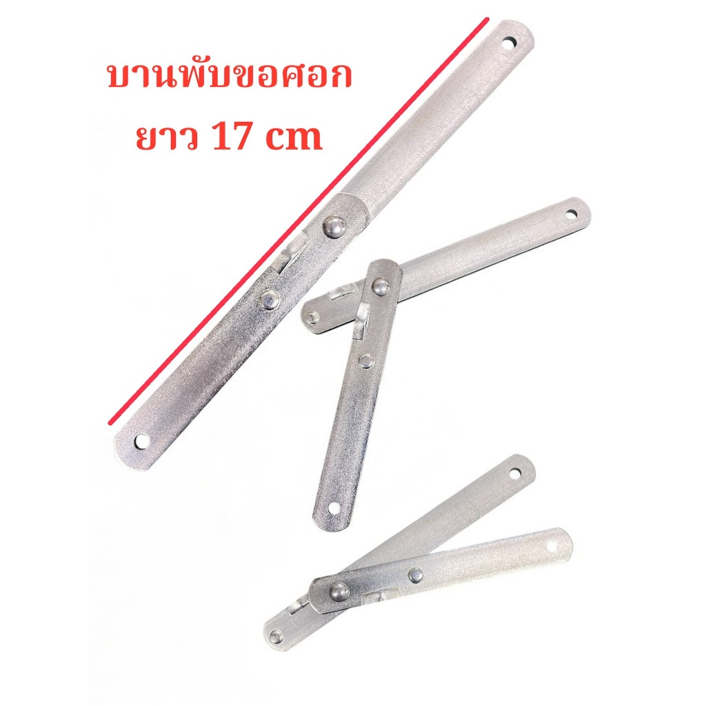 บานพับข้อศอก FLAP STAY HINGE ควาหนา 2 มิล ความกว้าง12 มิล ความยาว 17, 26 CM (งานDIY ) วัสดุเหล็กชุบซิ้ง จำนวน ... ชิ้น