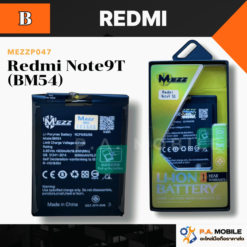แบตเตอรี่ สำหรับ XIAOMI Redmi Note9T (BM54)