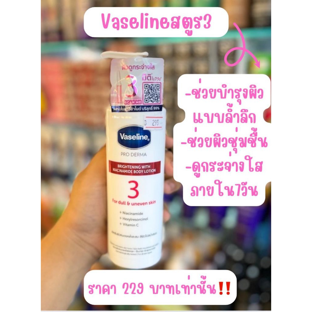 Vaseline Pro Derma Body Lotion No.3 250ml ✨