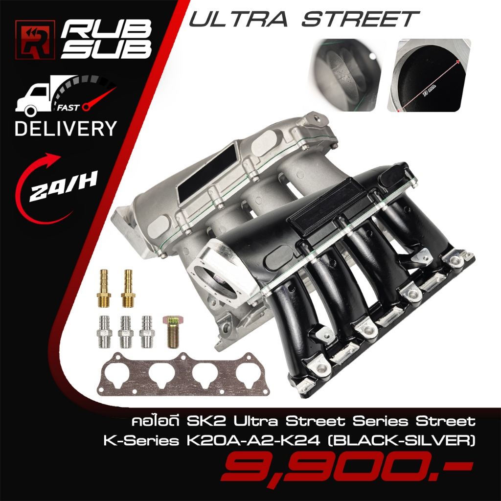 คอไอดี SK2 Ultra Street Series Street K-Series K20A-A2-K24