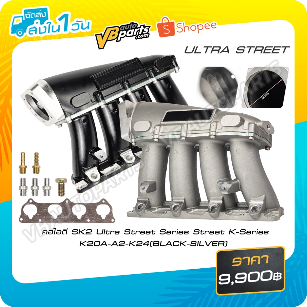คอไอดี SK2 Ultra Street Series Street K-Series K20A-A2-K24
