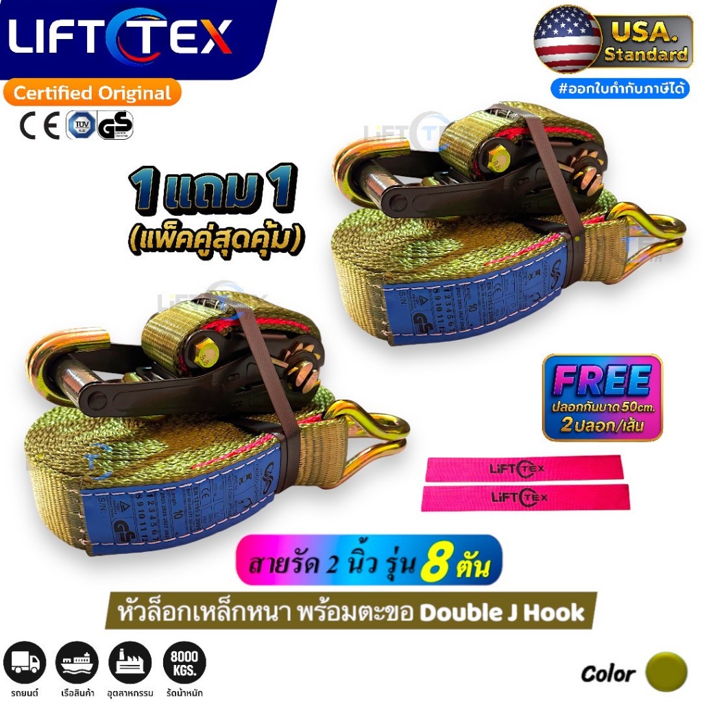 1 แถม 1 สายรัดรถ 2 นิ้ว รุ่น 8 ตัน สายหนา 4.2 มิล เกรดA (พรีเมียม)  มาตรฐาน USA  หัวก๊อกแก๊กเหล็กหนา