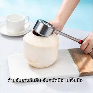 [ส่งจากกรุงเทพ]ที่เปิดมะพร้าว สแตนเลส เกรด 304 พร้อมค้อนทุบและที่ขูด ครบชุด 3 ชิ้น ใช้งานง่าย ปลอดภัย