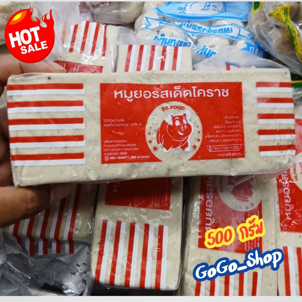 🔥หมูยอรสเด็ดโคราช ตรา เอา เอส ฟูดส์🔥หมูยอแท้ๆ อร่อย สะอาด ปลอดภัย ไม่ใช้วัตถุกันเสีย ขนาด 500 กรัม🌈