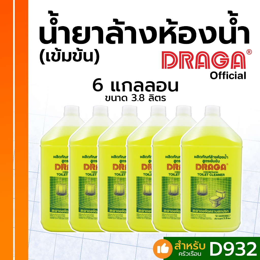DRAGA น้ำยาล้างห้องน้ำ สูตรเข้มข้นพิเศษ สีเขียว ขนาด 3.8 ลิตร [ยกลัง 6 แกลลอน]