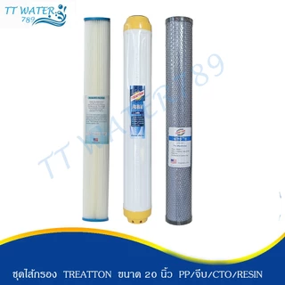 TREATTON ไส้กรองน้ำ ขนาด 20 นิ้ว คุณภาพสูง กำจัดหินปูน คลอรีน กลิ่น ตะกอน สารเคมีในน้ำ